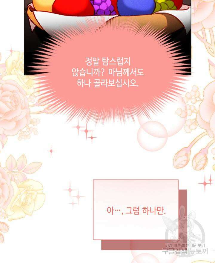 폭군의 누나로 산다는 것은 150화 37