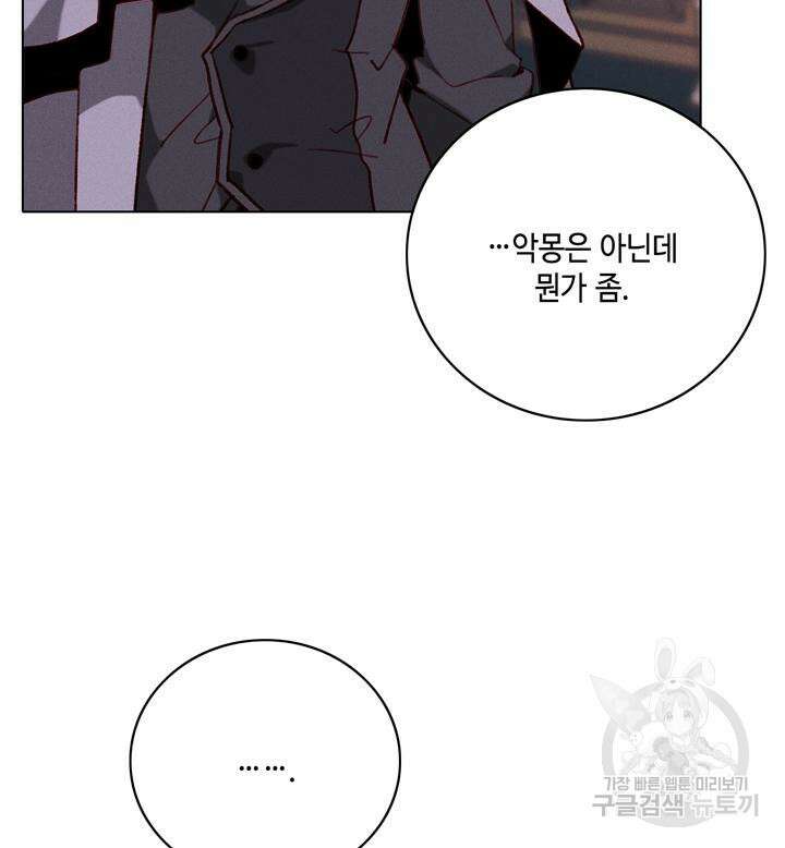 폭군의 누나로 산다는 것은 150화 50