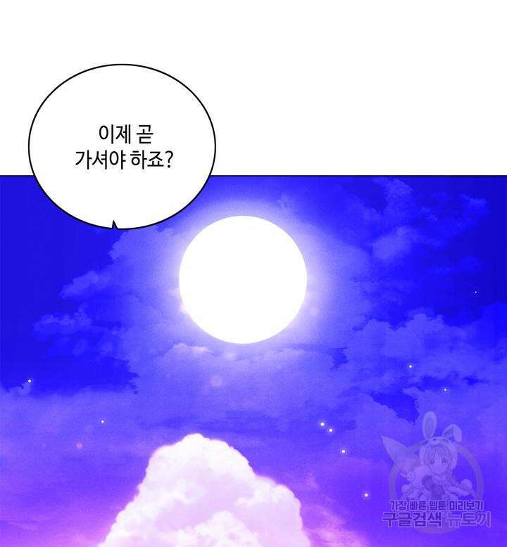 폭군의 누나로 산다는 것은 150화 52
