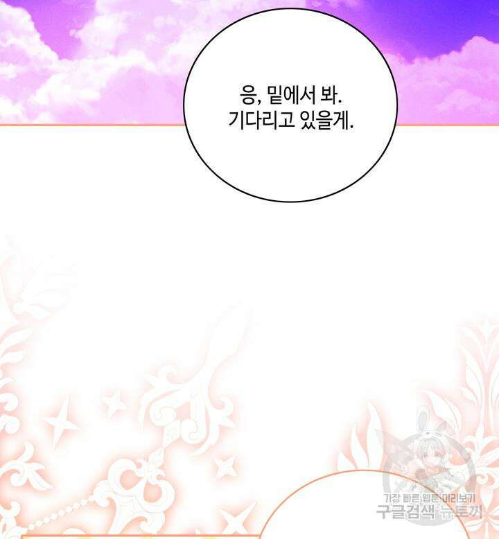 폭군의 누나로 산다는 것은 150화 53