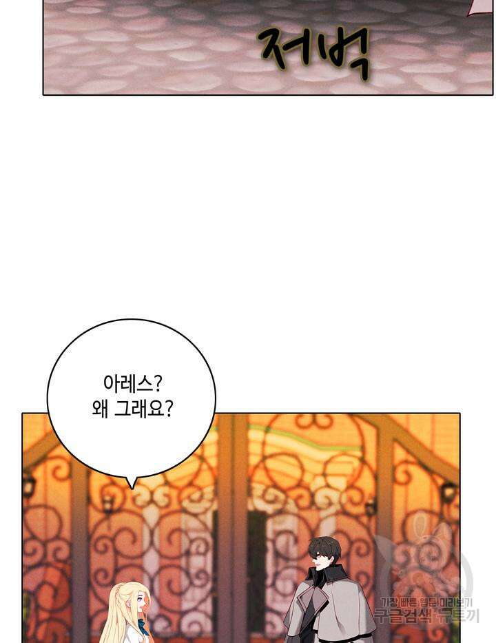 폭군의 누나로 산다는 것은 150화 67