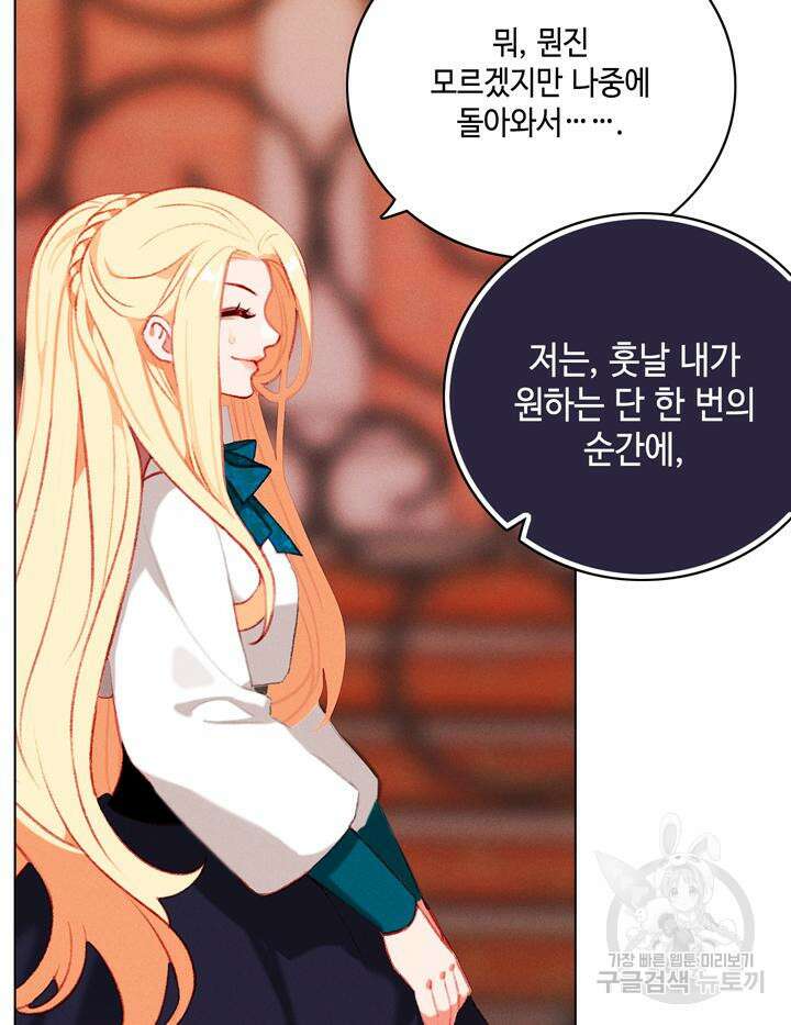 폭군의 누나로 산다는 것은 150화 69