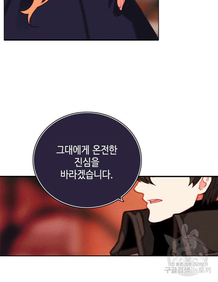 폭군의 누나로 산다는 것은 150화 70