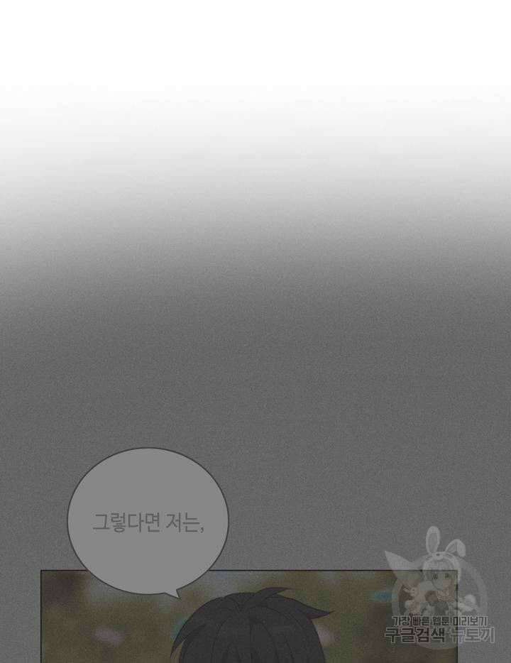 폭군의 누나로 산다는 것은 150화 71