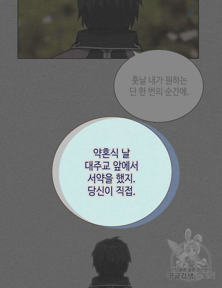 폭군의 누나로 산다는 것은 150화 72