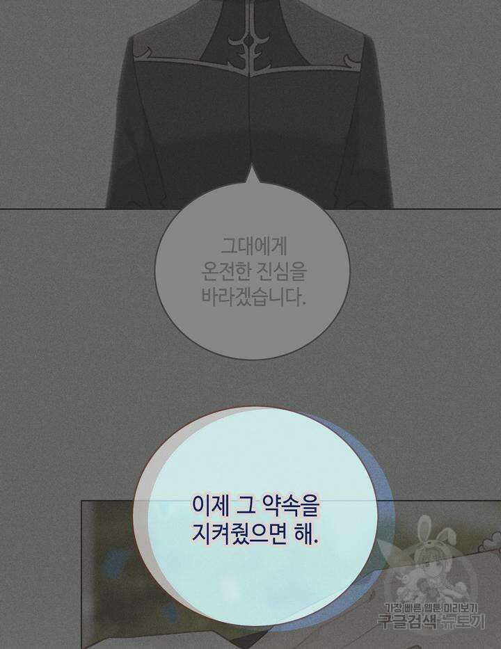 폭군의 누나로 산다는 것은 150화 73
