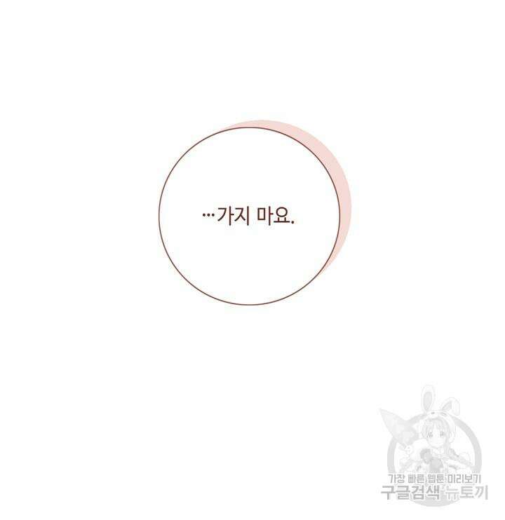 폭군의 누나로 산다는 것은 150화 79