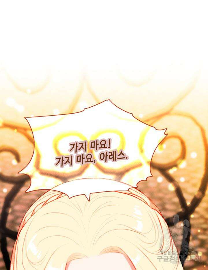 폭군의 누나로 산다는 것은 150화 80