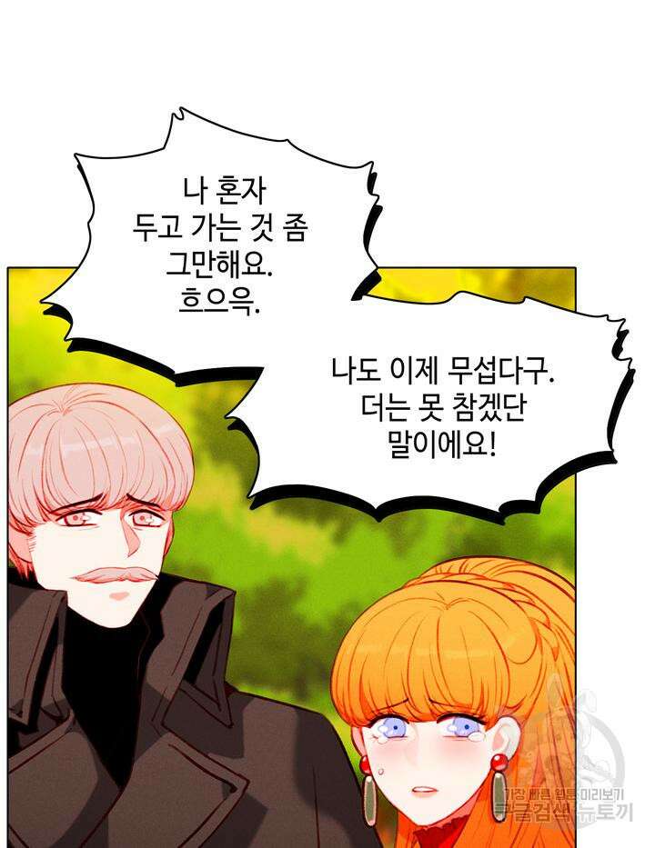 폭군의 누나로 산다는 것은 150화 82