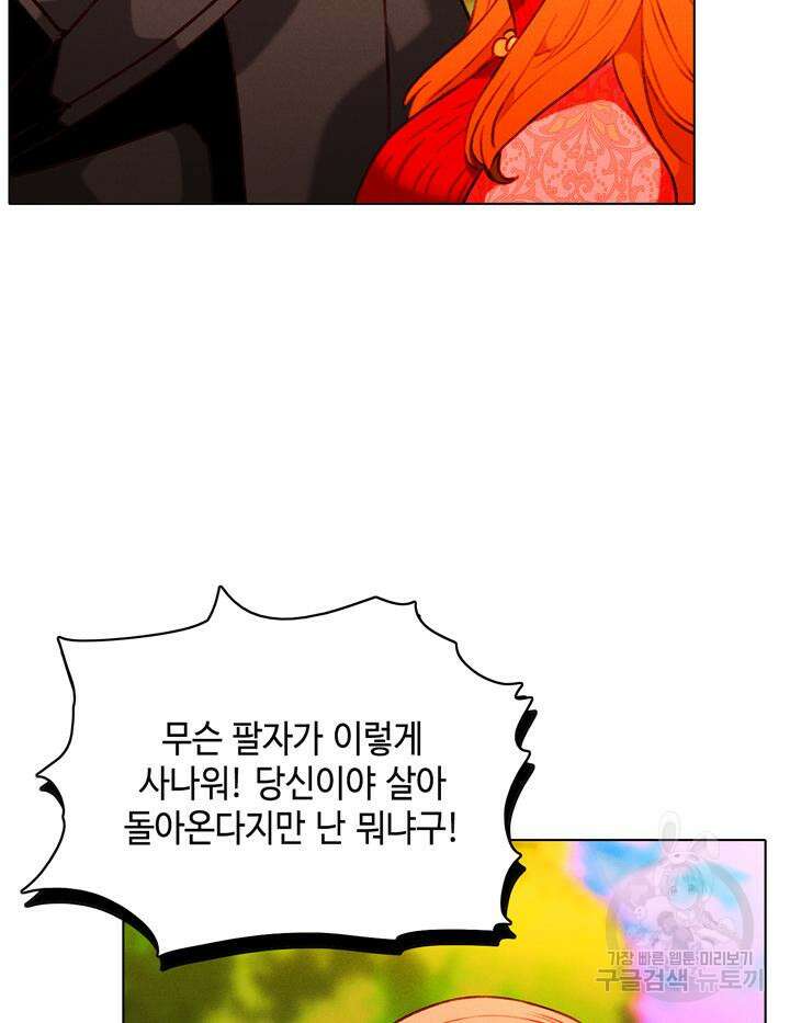 폭군의 누나로 산다는 것은 150화 83