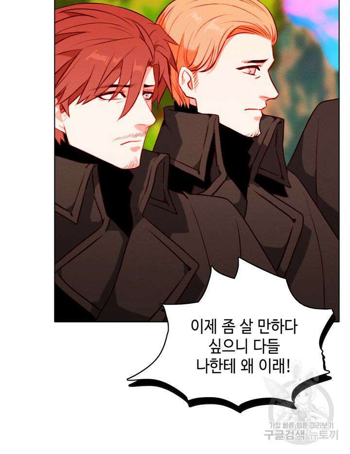 폭군의 누나로 산다는 것은 150화 84