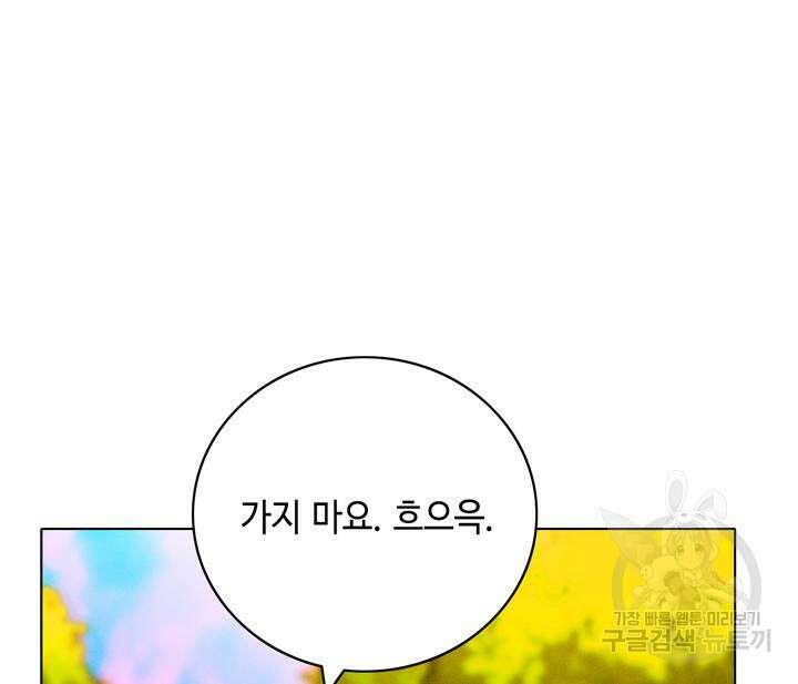 폭군의 누나로 산다는 것은 150화 85
