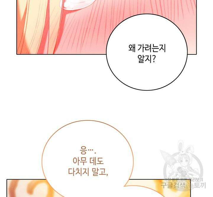 폭군의 누나로 산다는 것은 150화 91