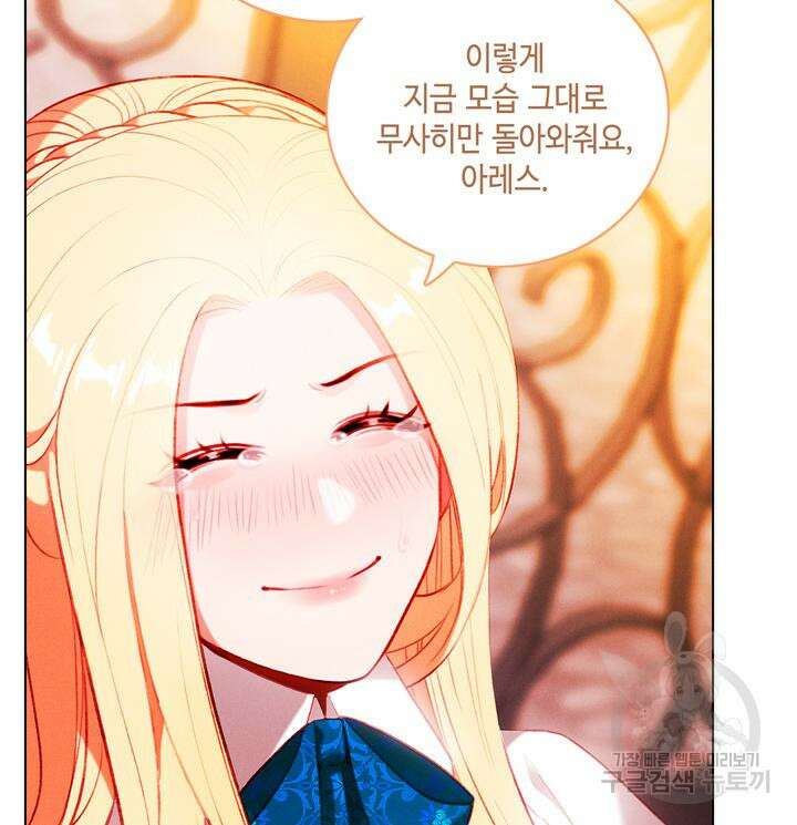 폭군의 누나로 산다는 것은 150화 92