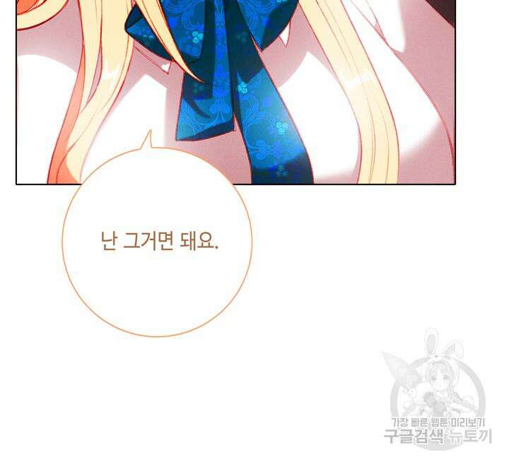 폭군의 누나로 산다는 것은 150화 93