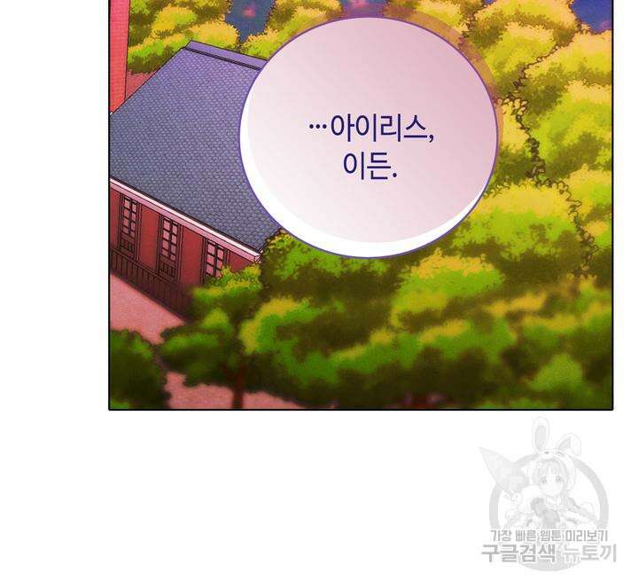 폭군의 누나로 산다는 것은 150화 95