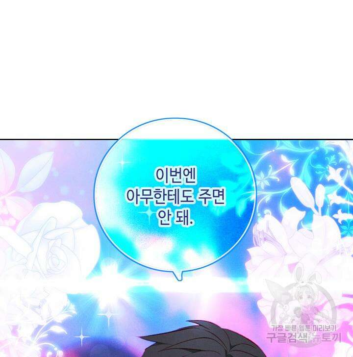 폭군의 누나로 산다는 것은 150화 96