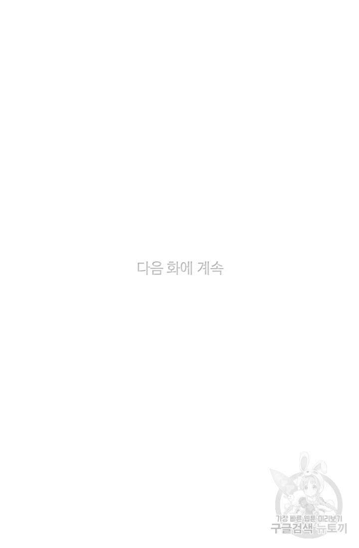 폭군의 누나로 산다는 것은 150화 100