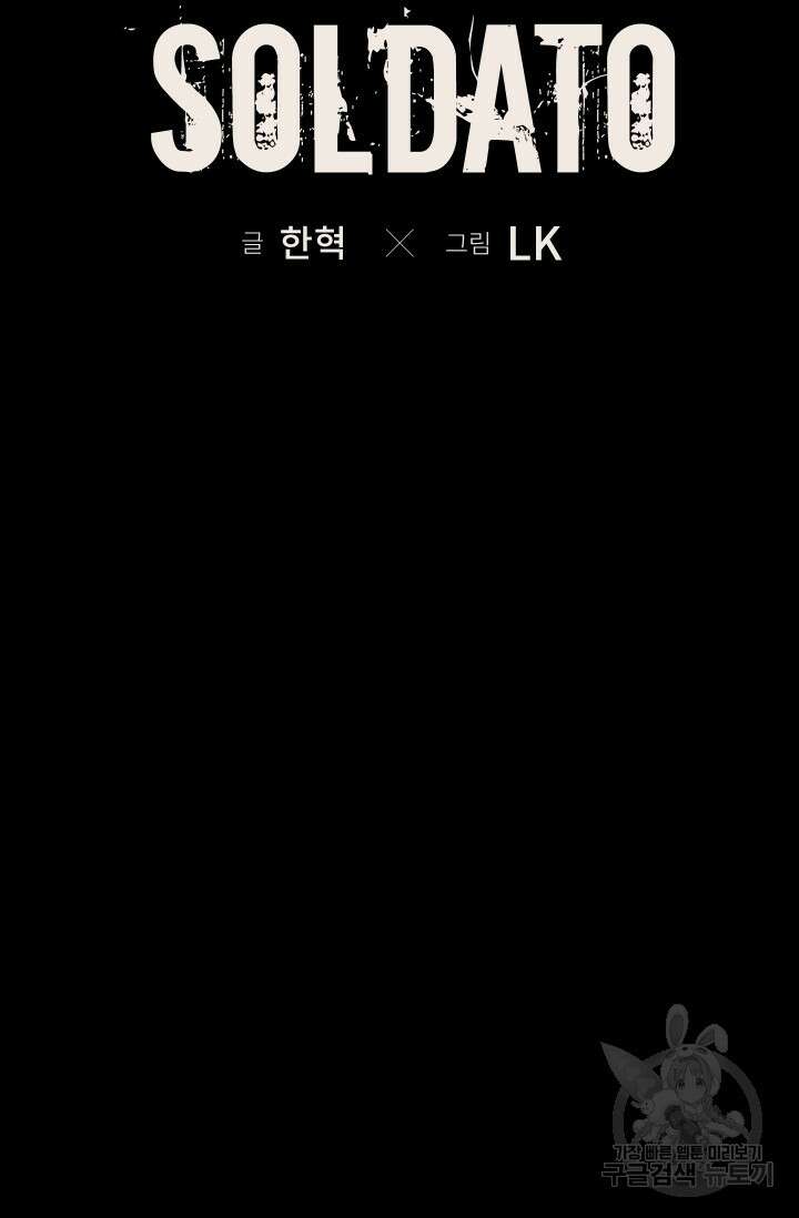 솔다토 SOLDATO 28화 20