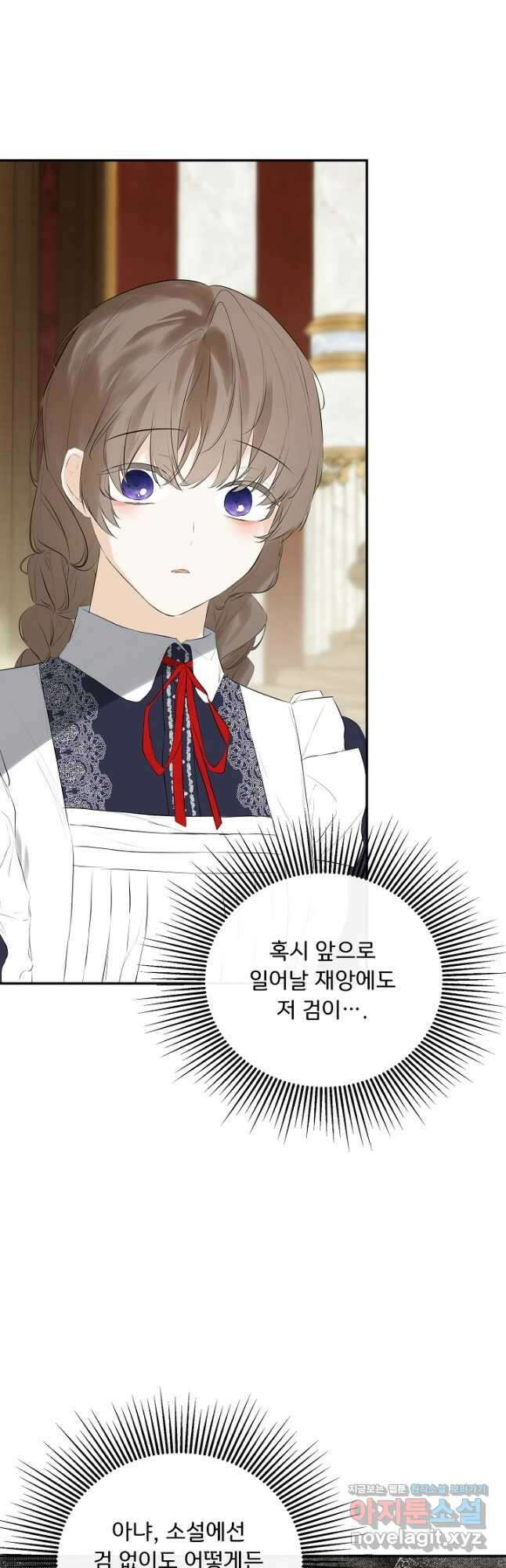 정체를 숨긴 서브남주에게 잘못 걸렸다 40화 2