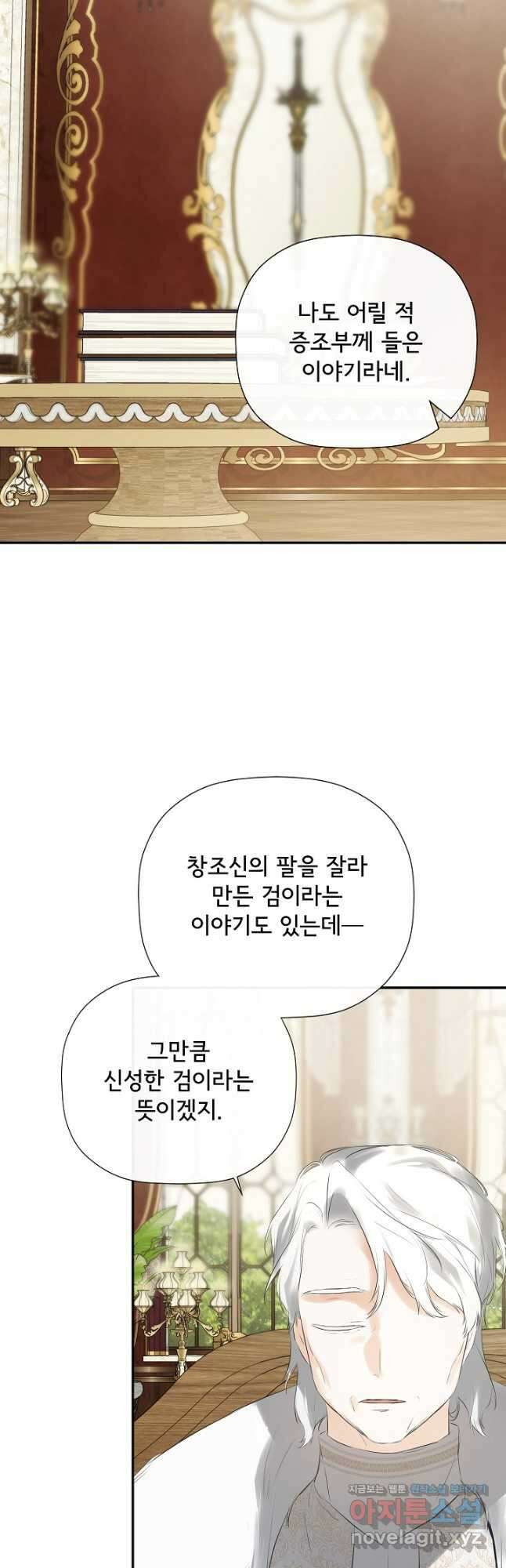 정체를 숨긴 서브남주에게 잘못 걸렸다 40화 4
