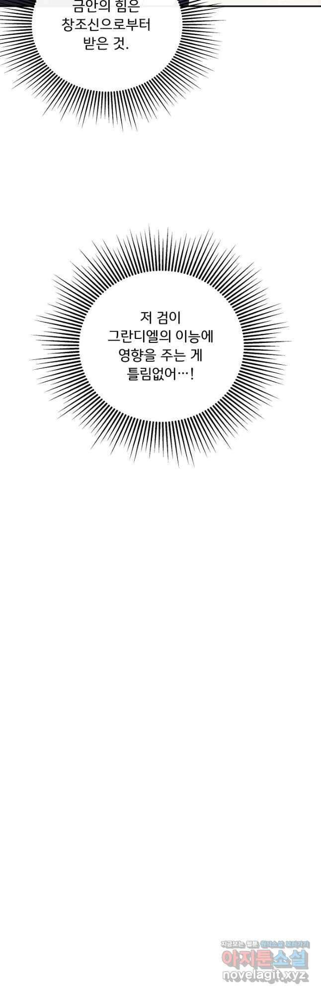 정체를 숨긴 서브남주에게 잘못 걸렸다 40화 6