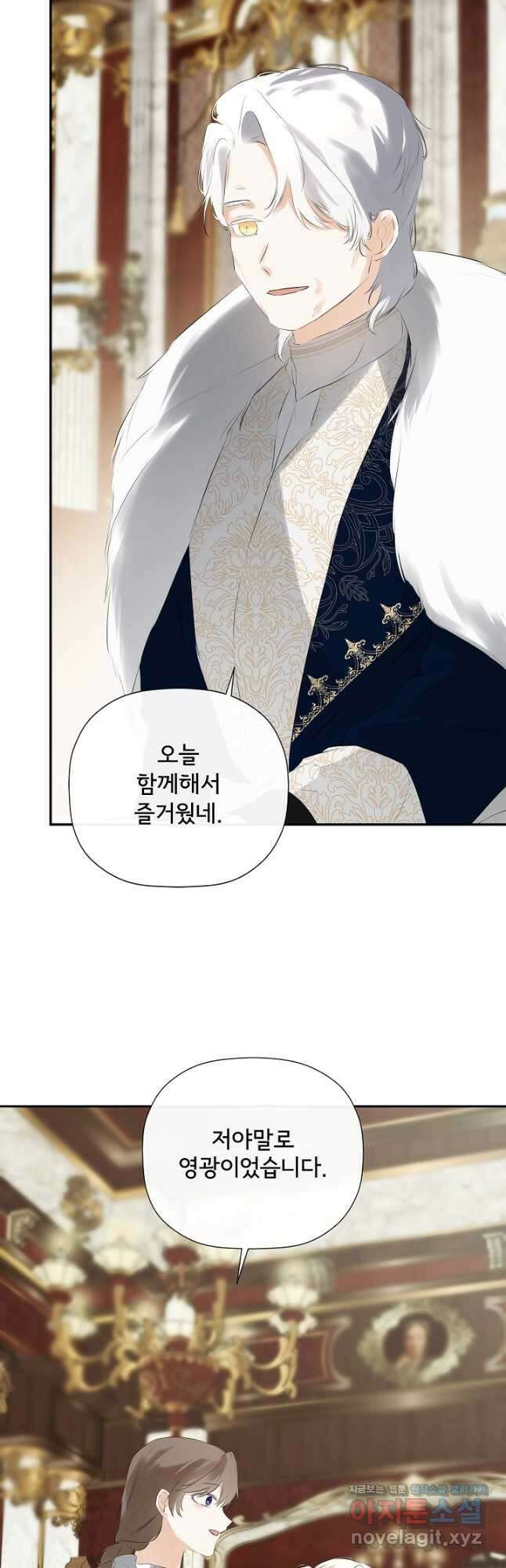 정체를 숨긴 서브남주에게 잘못 걸렸다 40화 8