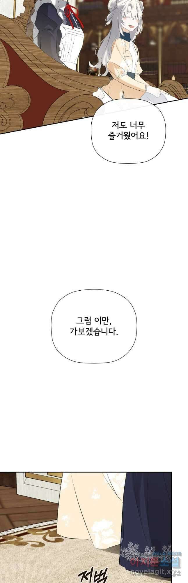 정체를 숨긴 서브남주에게 잘못 걸렸다 40화 9