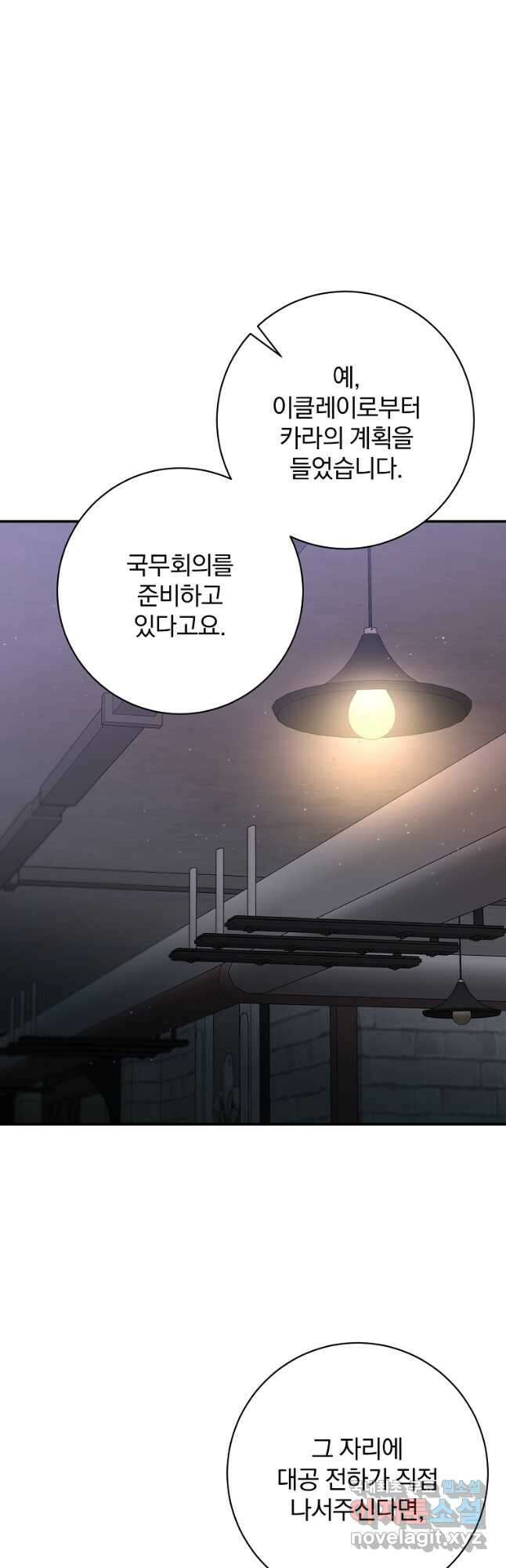 매달려도 소용없어 120화 2
