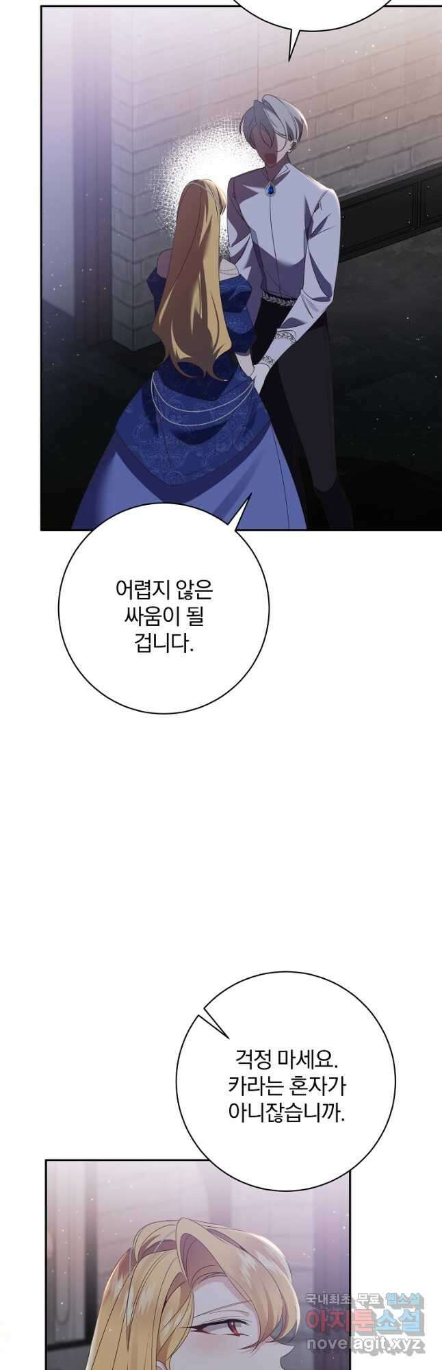 매달려도 소용없어 120화 3