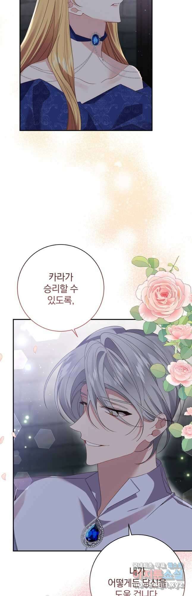 매달려도 소용없어 120화 4