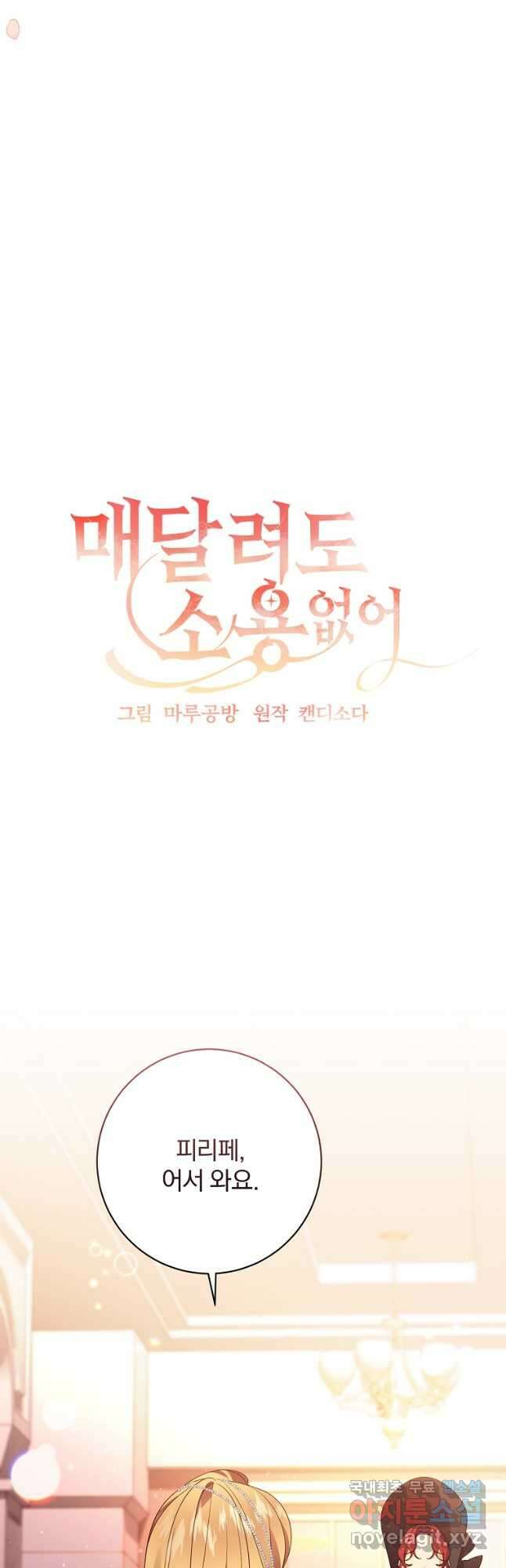 매달려도 소용없어 120화 6