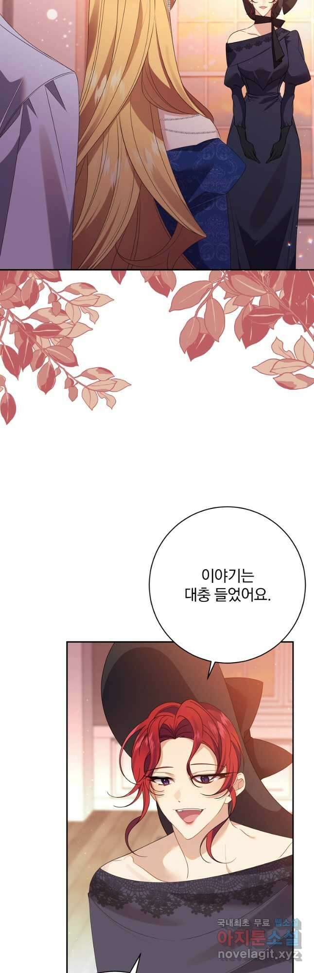 매달려도 소용없어 120화 7