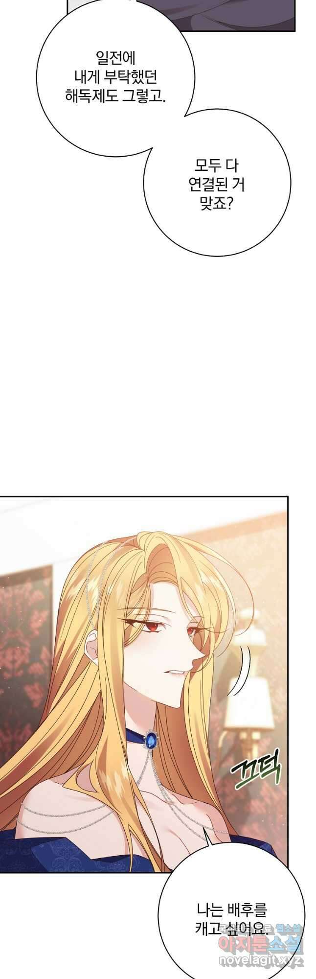 매달려도 소용없어 120화 8