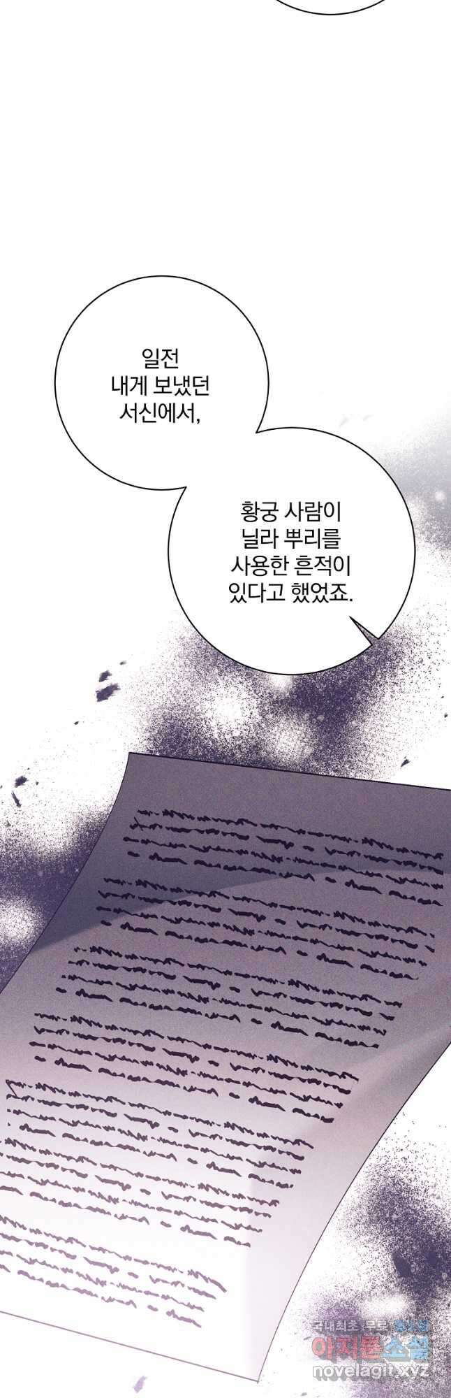 매달려도 소용없어 120화 9