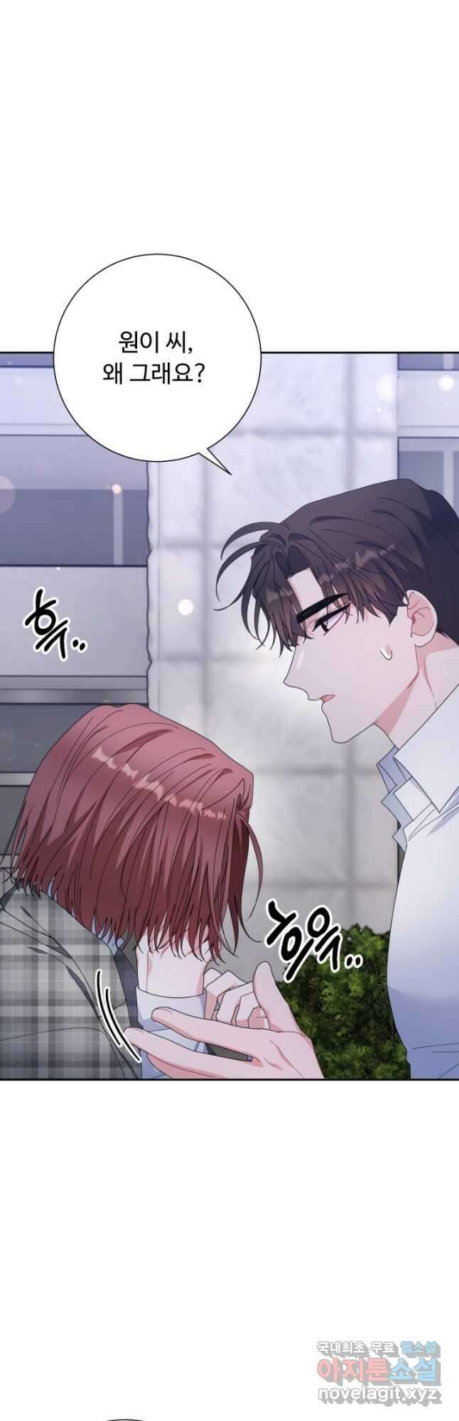 아저씨, 내 기분 왜 이래요 66화 2