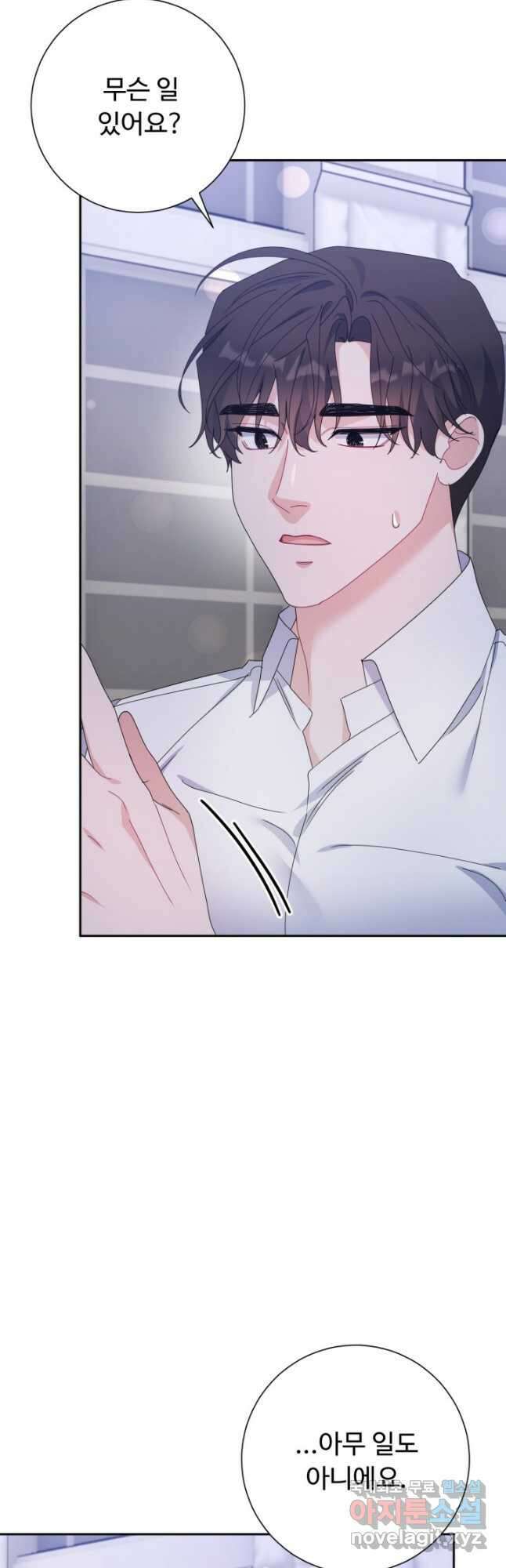 아저씨, 내 기분 왜 이래요 66화 3
