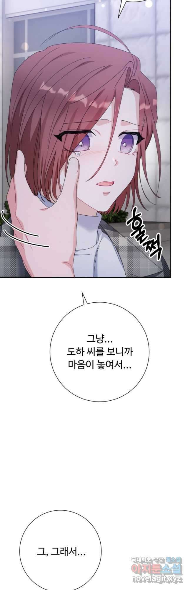아저씨, 내 기분 왜 이래요 66화 4