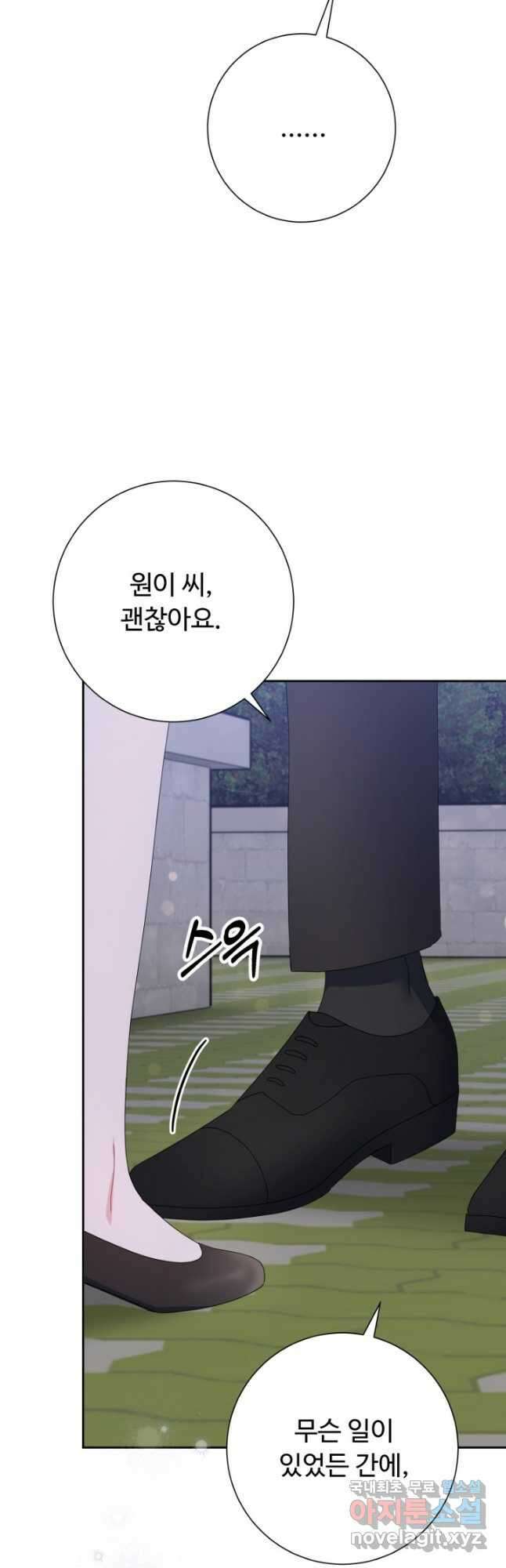 아저씨, 내 기분 왜 이래요 66화 6