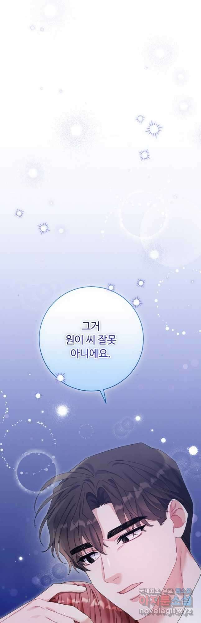 아저씨, 내 기분 왜 이래요 66화 7