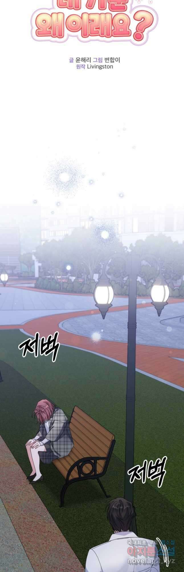 아저씨, 내 기분 왜 이래요 66화 9