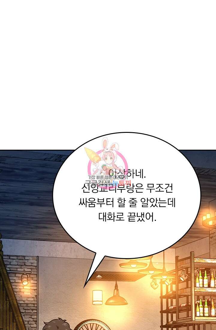 악역 플레이어는 강해지고 싶다 371화 1
