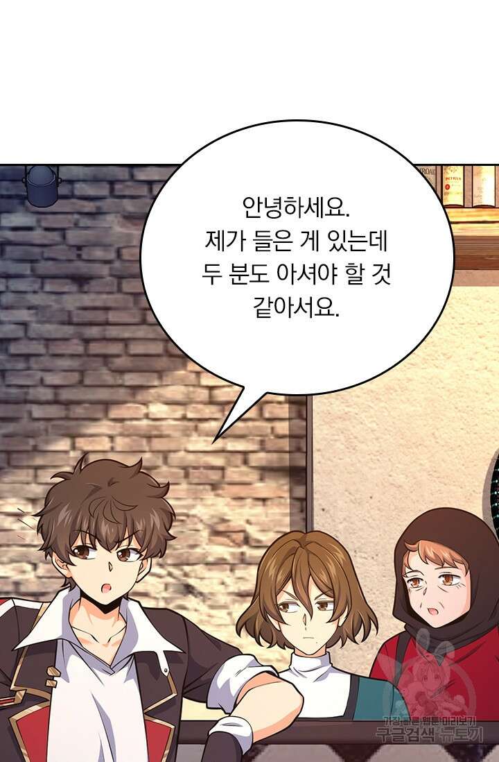 악역 플레이어는 강해지고 싶다 371화 8