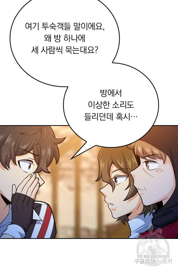 악역 플레이어는 강해지고 싶다 371화 10