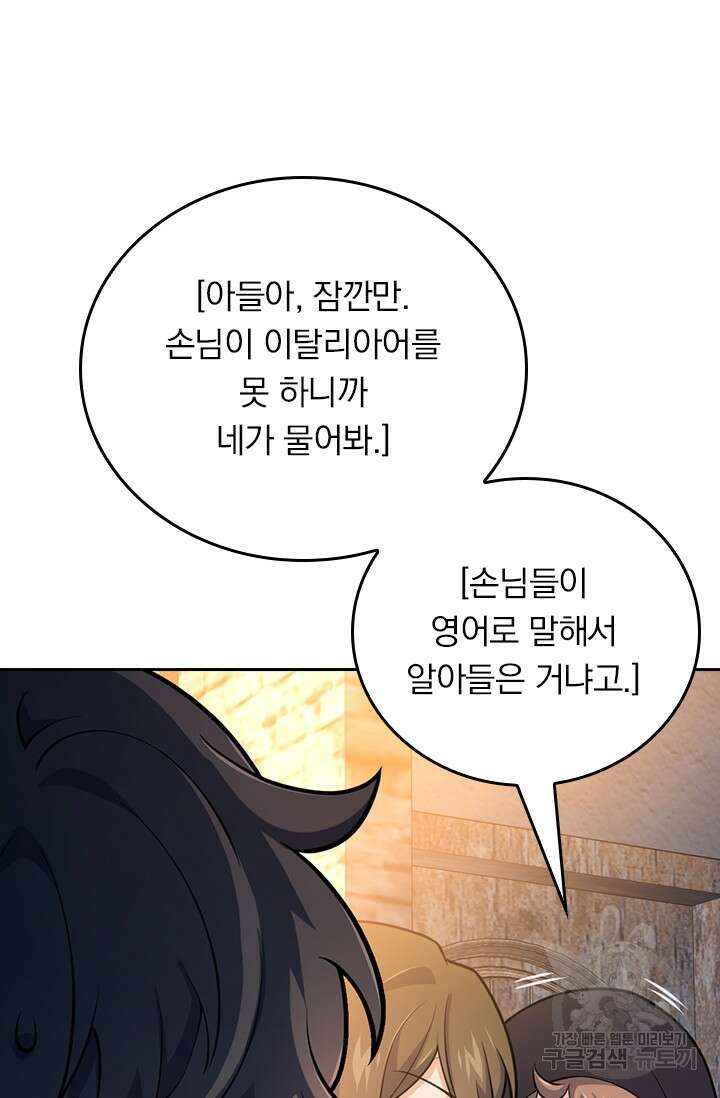악역 플레이어는 강해지고 싶다 371화 16