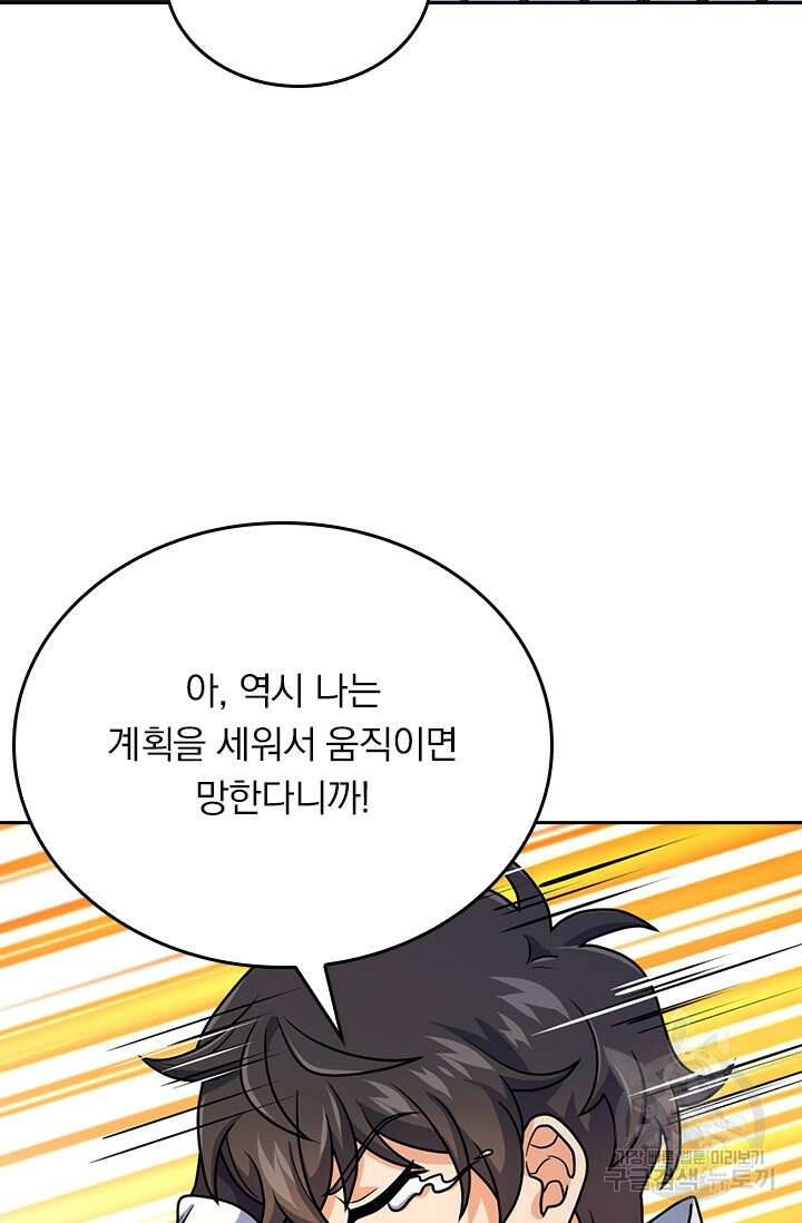 악역 플레이어는 강해지고 싶다 371화 20