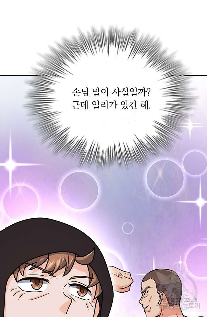 악역 플레이어는 강해지고 싶다 371화 23