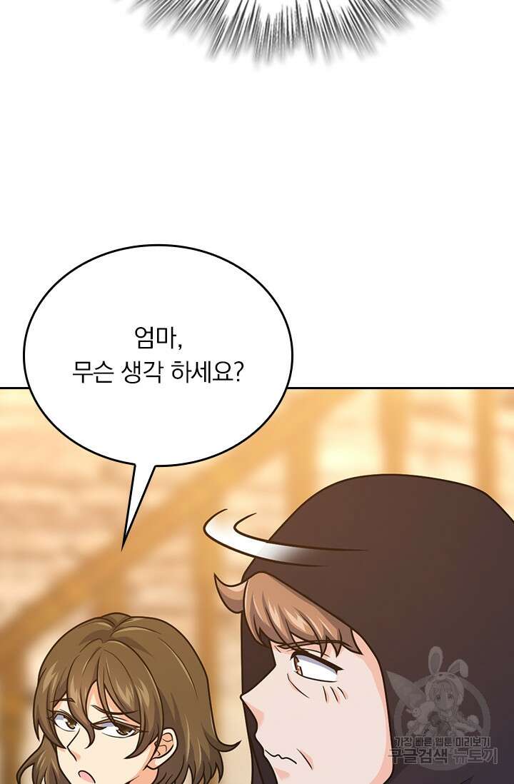 악역 플레이어는 강해지고 싶다 371화 25