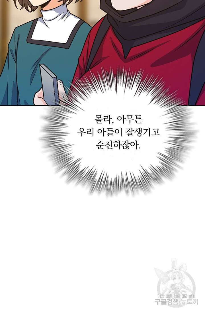 악역 플레이어는 강해지고 싶다 371화 26