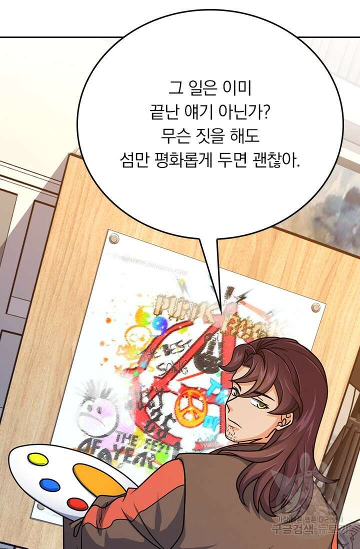 악역 플레이어는 강해지고 싶다 371화 32